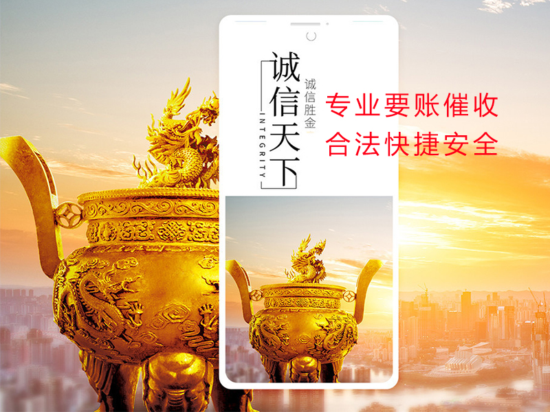 镶黄清欠公司